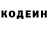 Codein напиток Lean (лин) Anastasiya Hmir