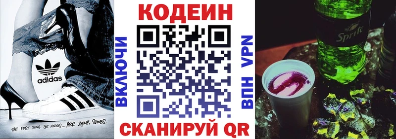 Купить где  Трёхгорный  Codein напиток Lean (лин) 